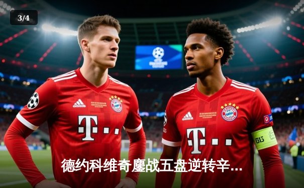 德约科维奇鏖战五盘逆转辛纳，斩获第七座温网冠军创历史 - 3