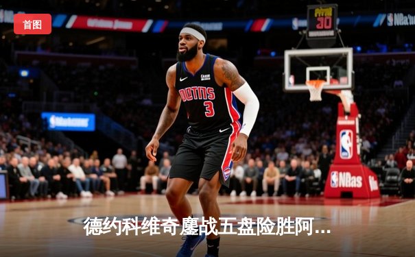 德约科维奇鏖战五盘险胜阿尔卡拉斯 第7次加冕温网冠军创历史