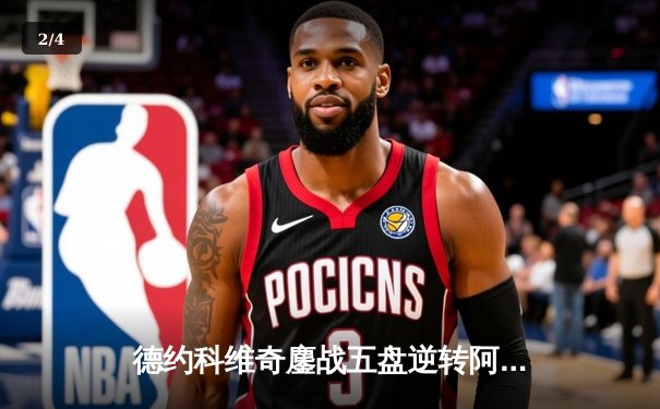 德约科维奇鏖战五盘逆转阿尔卡拉斯 第24座大满贯近在咫尺 - 2