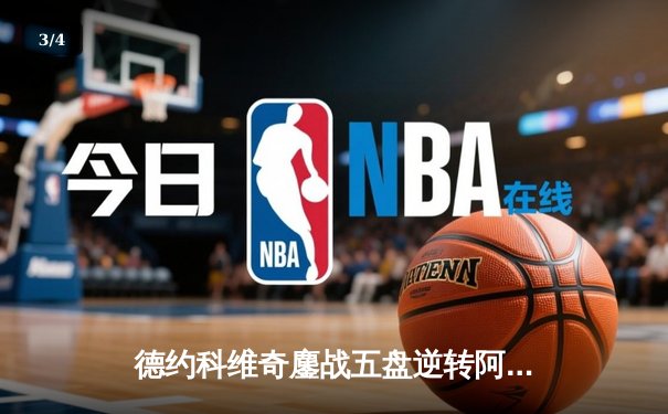 德约科维奇鏖战五盘逆转阿尔卡拉斯 第24座大满贯近在咫尺 - 3